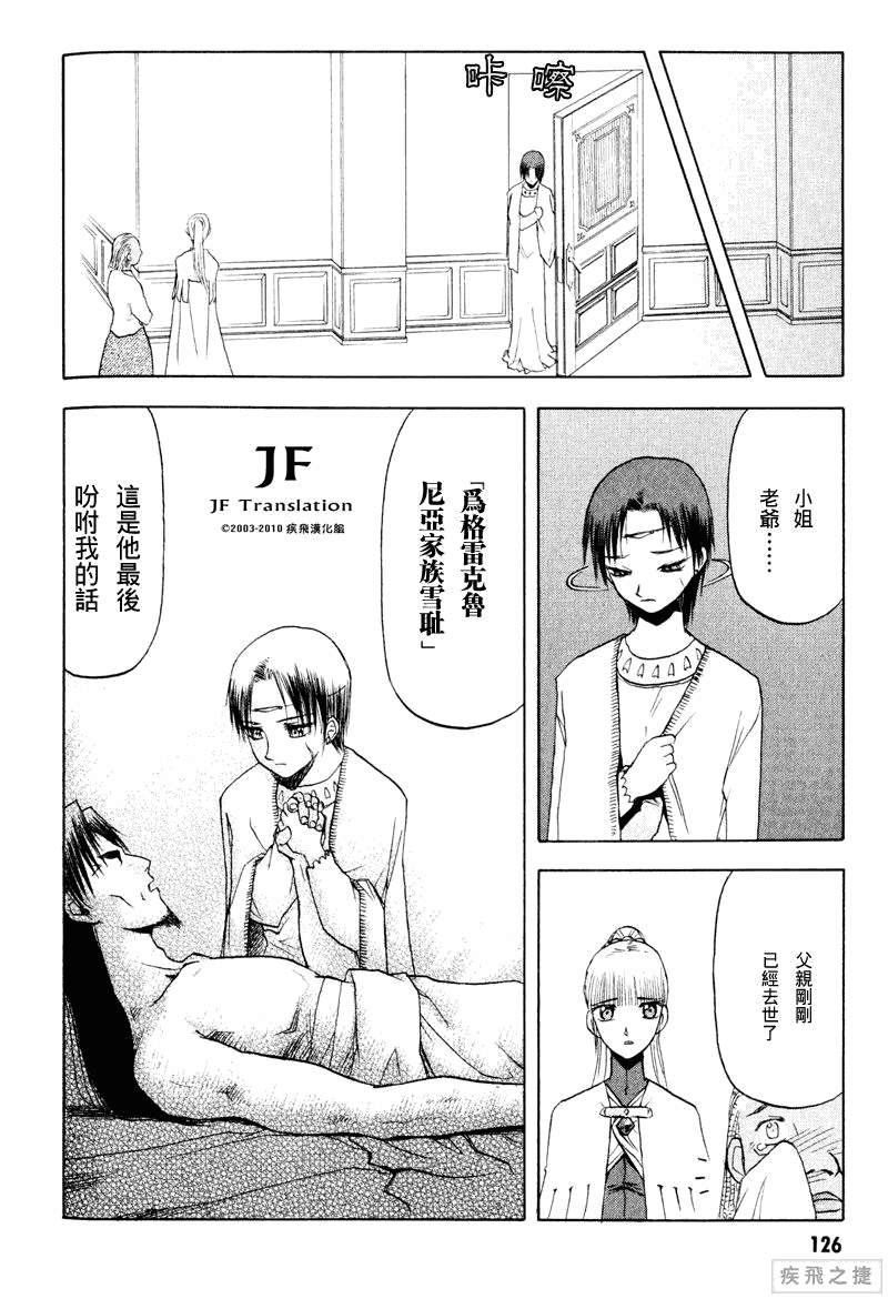 幻龙少女奥菲娜SAGA第3卷图