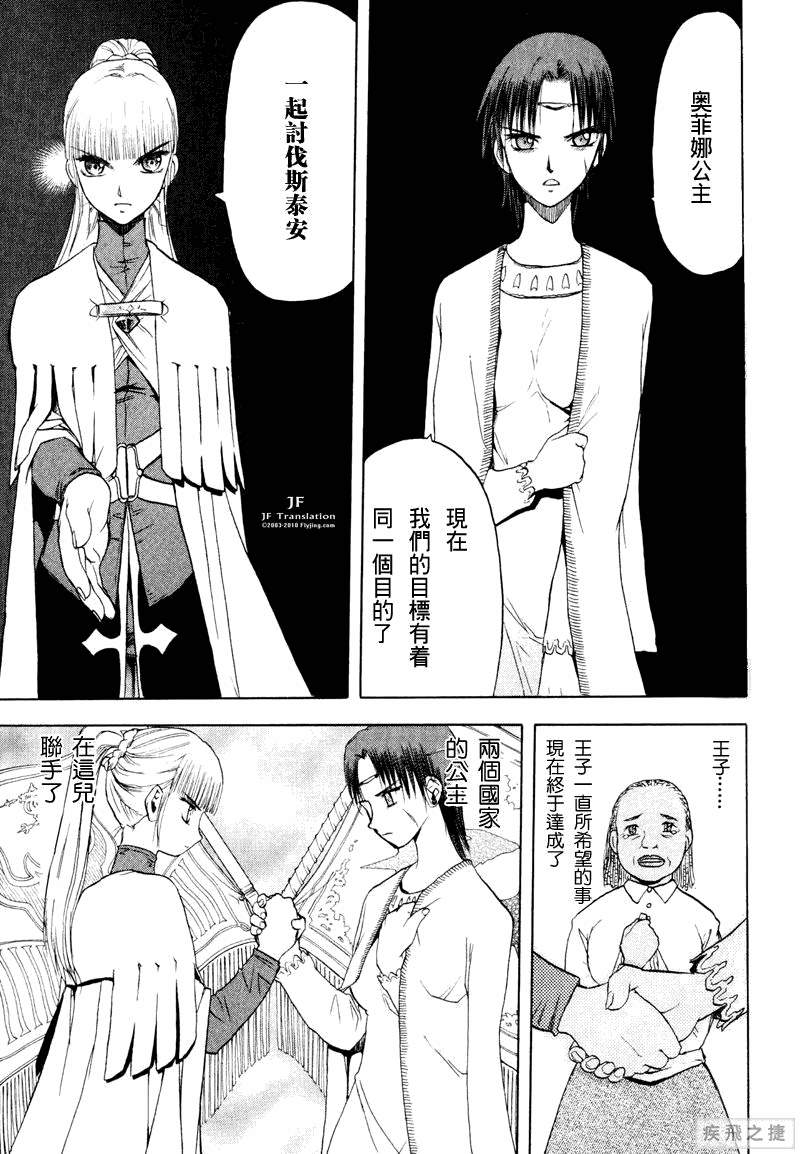 幻龙少女奥菲娜SAGA第3卷图