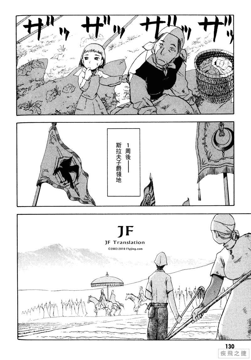 幻龙少女奥菲娜SAGA第3卷图