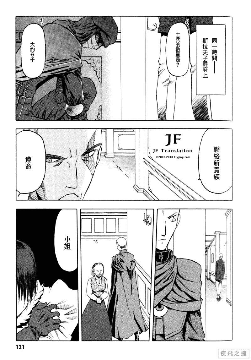 幻龙少女奥菲娜SAGA第3卷图