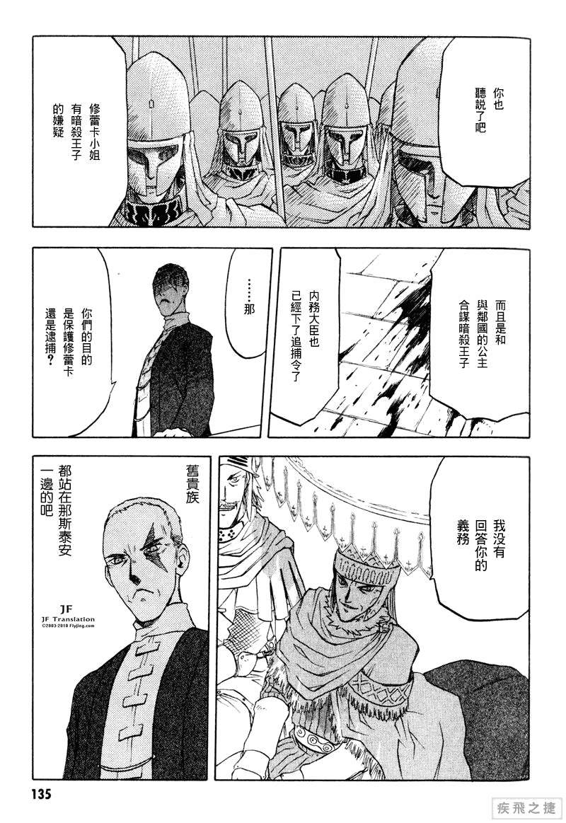 幻龙少女奥菲娜SAGA第3卷图