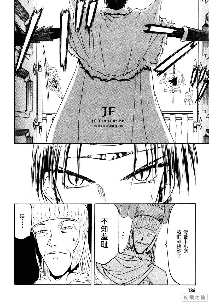 幻龙少女奥菲娜SAGA第3卷图