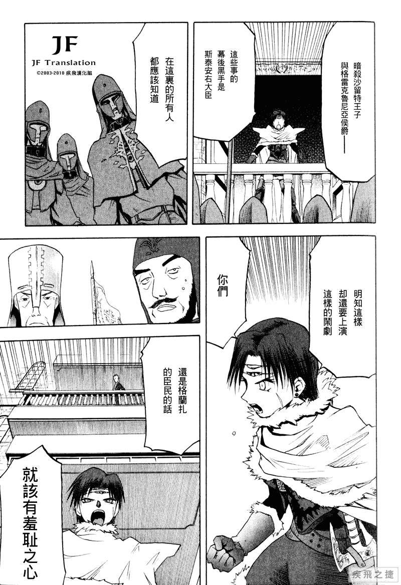 幻龙少女奥菲娜SAGA第3卷图