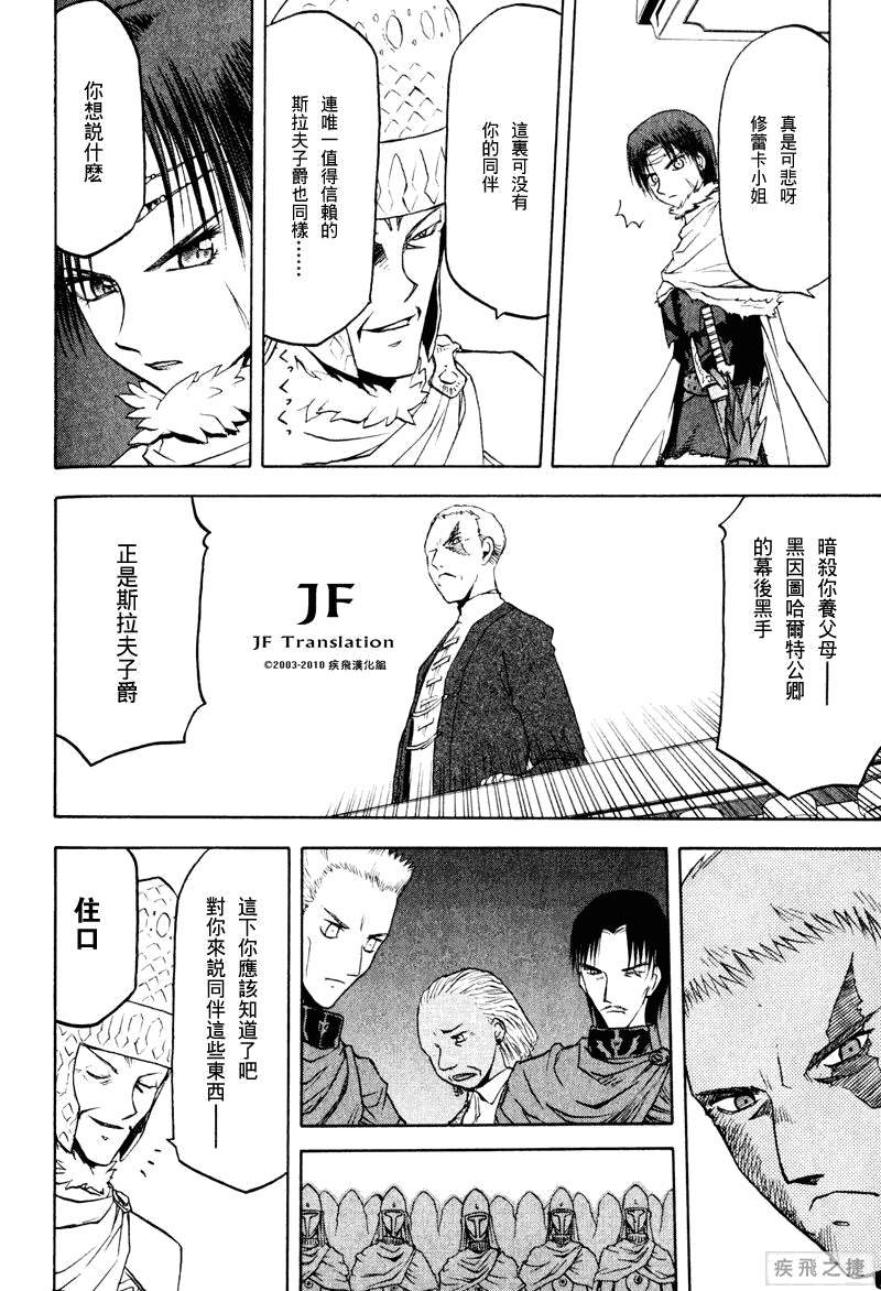 幻龙少女奥菲娜SAGA第3卷图