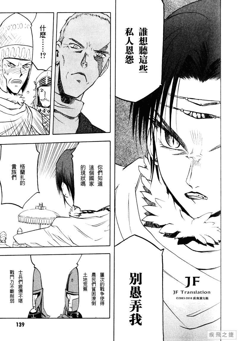 幻龙少女奥菲娜SAGA第3卷图