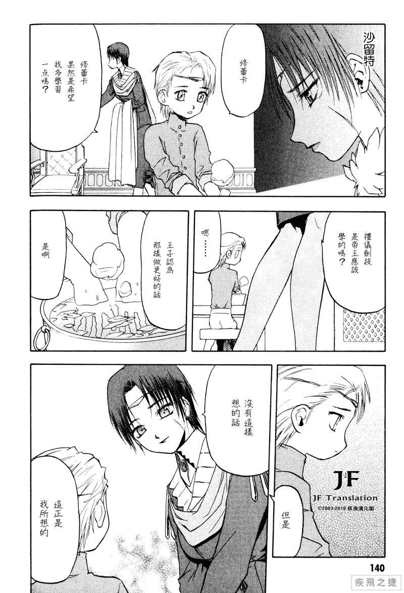 幻龙少女奥菲娜SAGA第3卷图