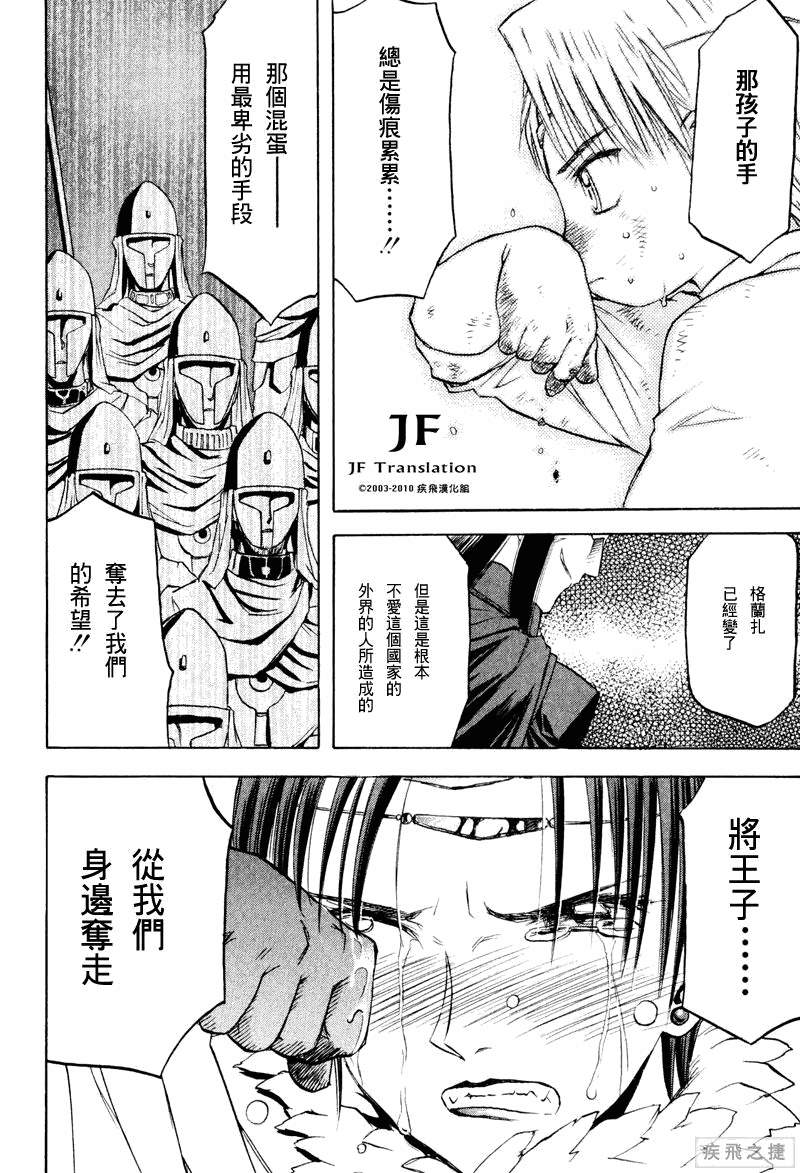 幻龙少女奥菲娜SAGA第3卷图