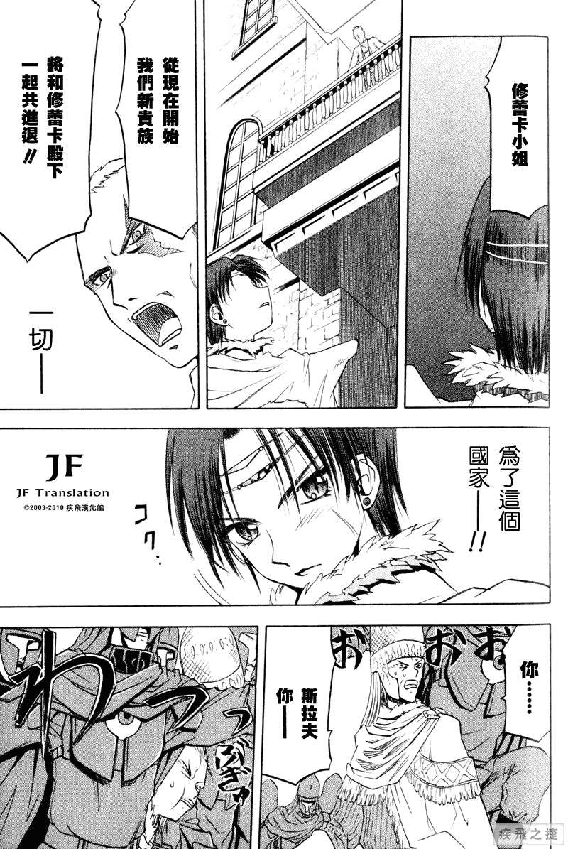 幻龙少女奥菲娜SAGA第3卷图