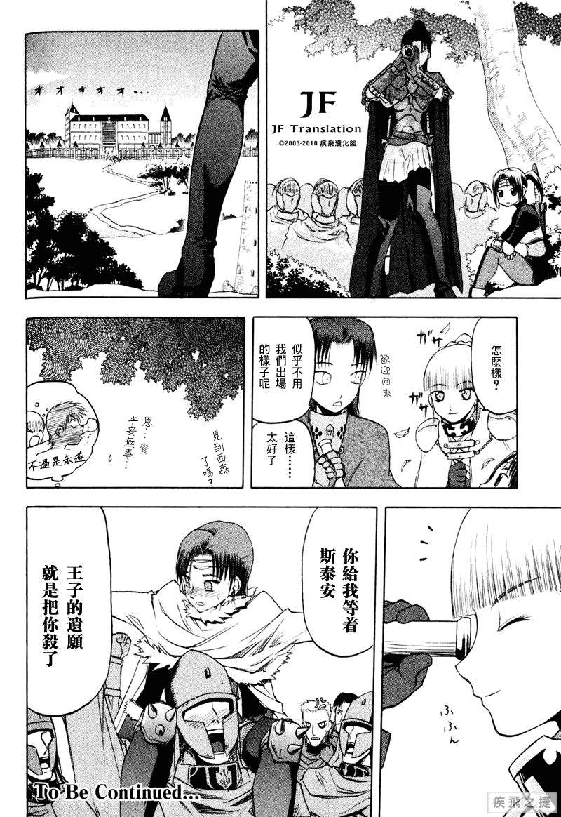 幻龙少女奥菲娜SAGA第3卷图