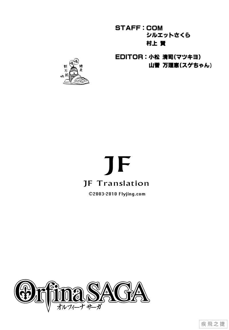 幻龙少女奥菲娜SAGA第3卷图