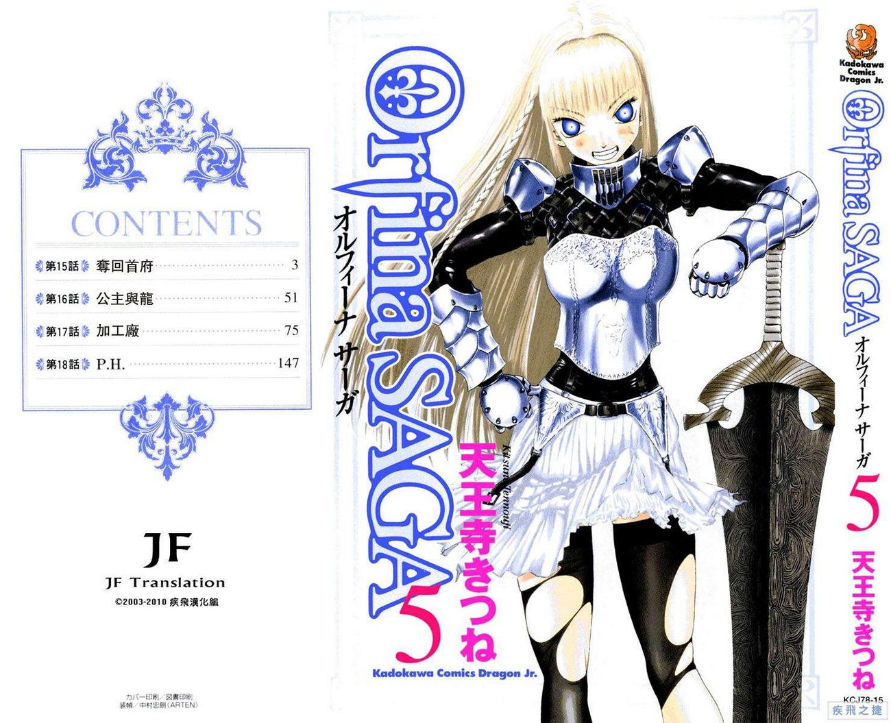 幻龙少女奥菲娜SAGA第5卷图