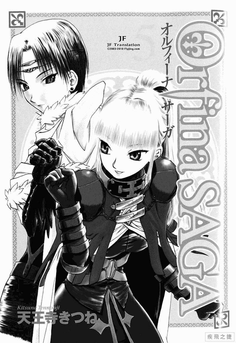 幻龙少女奥菲娜SAGA第5卷图