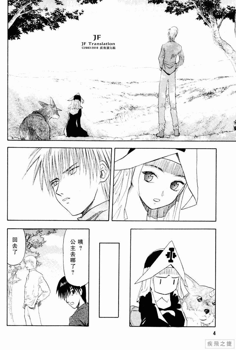 幻龙少女奥菲娜SAGA第5卷图