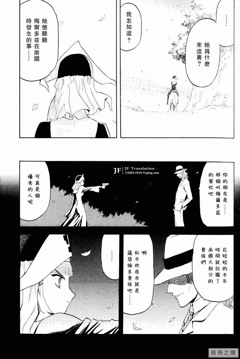 幻龙少女奥菲娜SAGA第5卷图