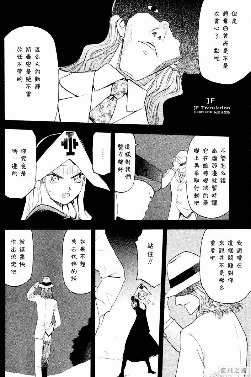 幻龙少女奥菲娜SAGA第5卷图