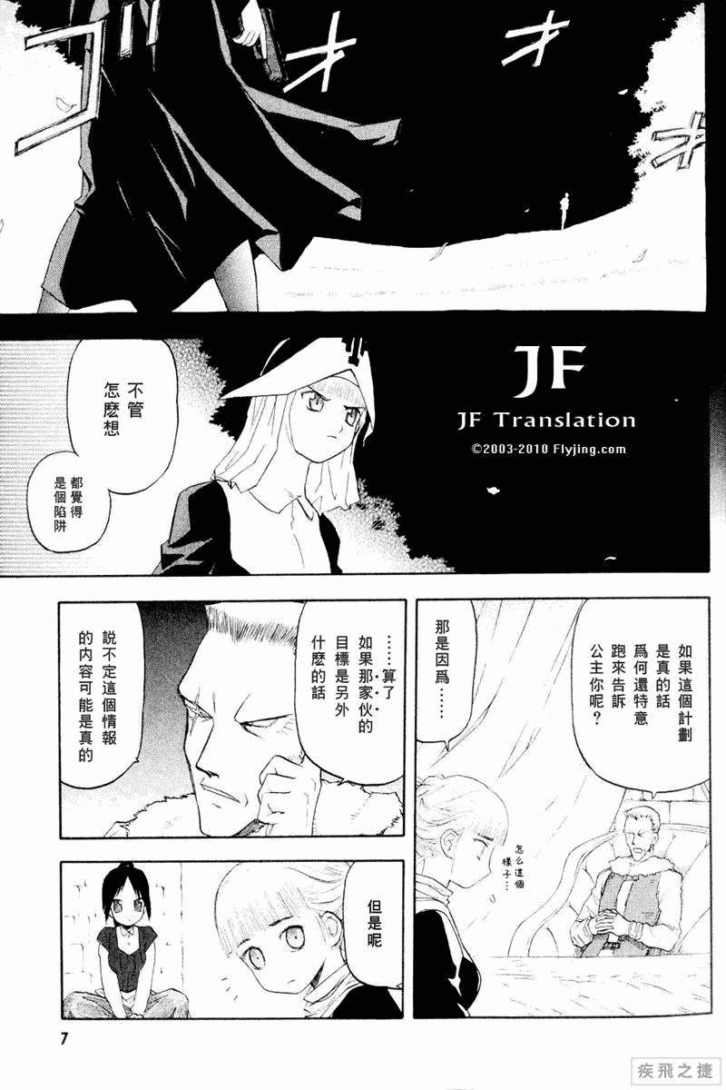 幻龙少女奥菲娜SAGA第5卷图