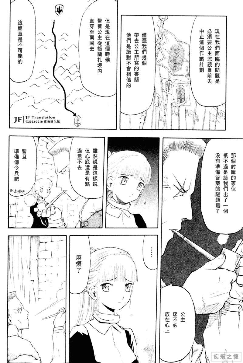 幻龙少女奥菲娜SAGA第5卷图