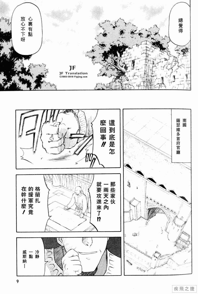 幻龙少女奥菲娜SAGA第5卷图