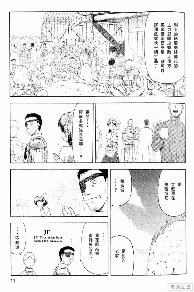 幻龙少女奥菲娜SAGA第5卷图