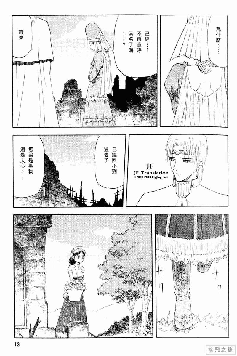 幻龙少女奥菲娜SAGA第5卷图