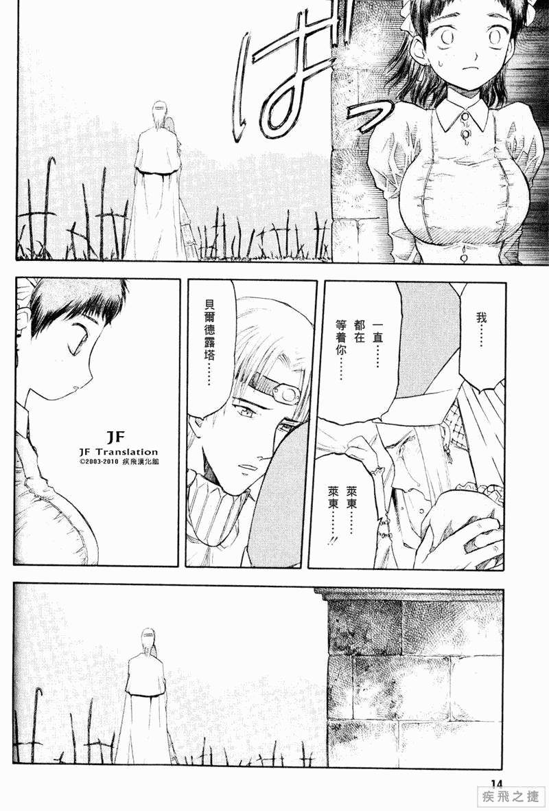 幻龙少女奥菲娜SAGA第5卷图