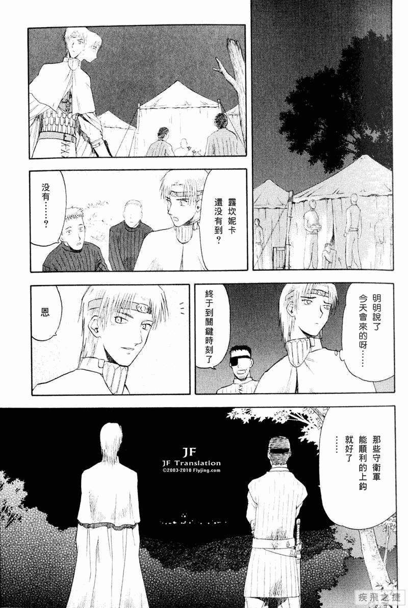 幻龙少女奥菲娜SAGA第5卷图