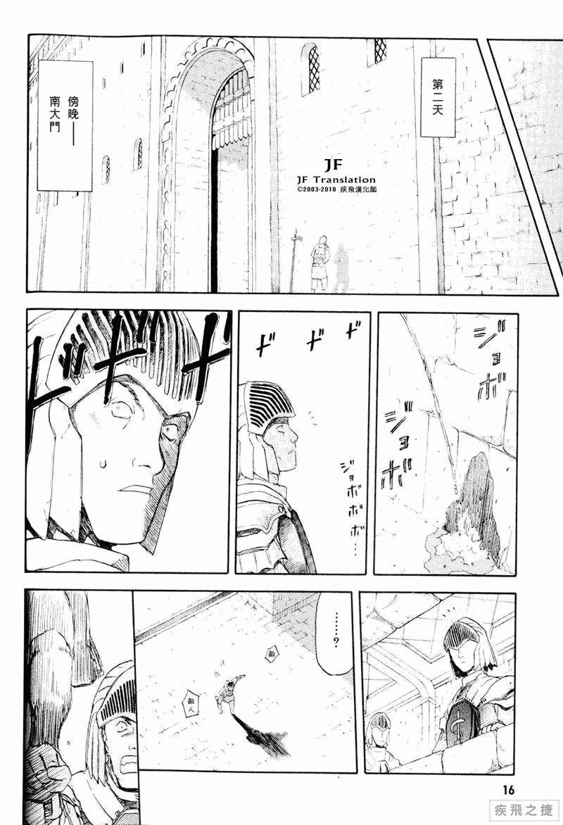 幻龙少女奥菲娜SAGA第5卷图