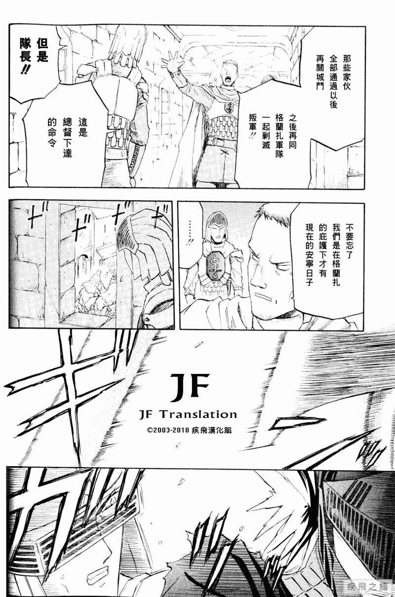 幻龙少女奥菲娜SAGA第5卷图