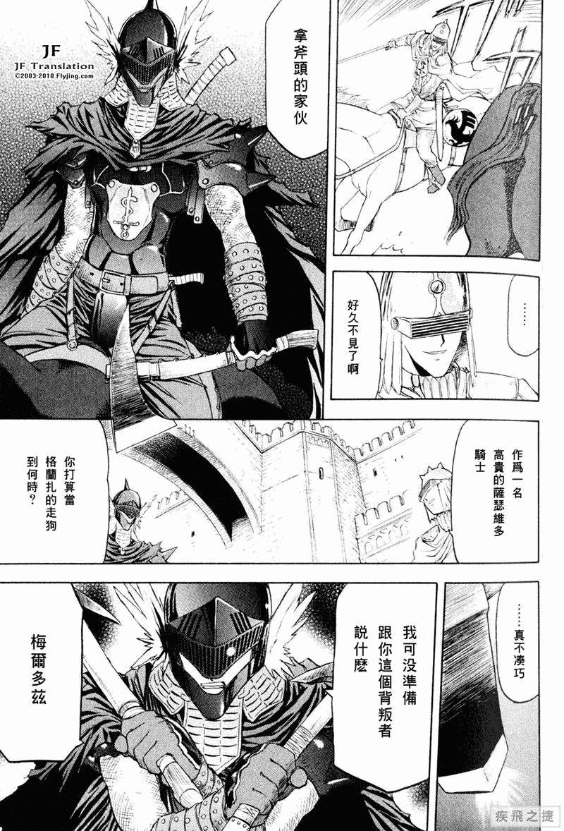 幻龙少女奥菲娜SAGA第5卷图