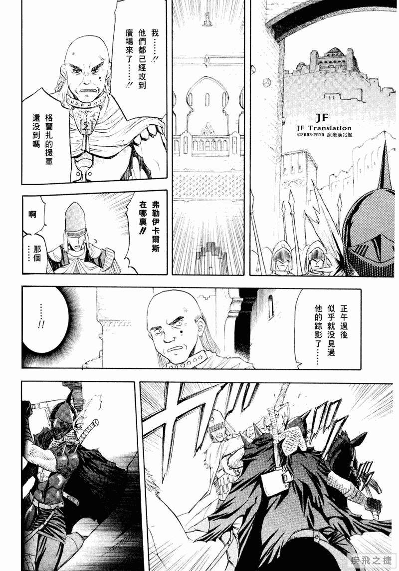 幻龙少女奥菲娜SAGA第5卷图