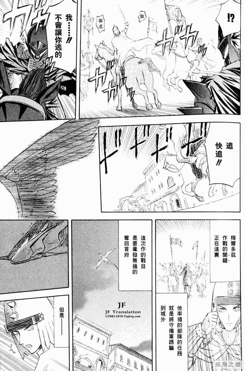 幻龙少女奥菲娜SAGA第5卷图