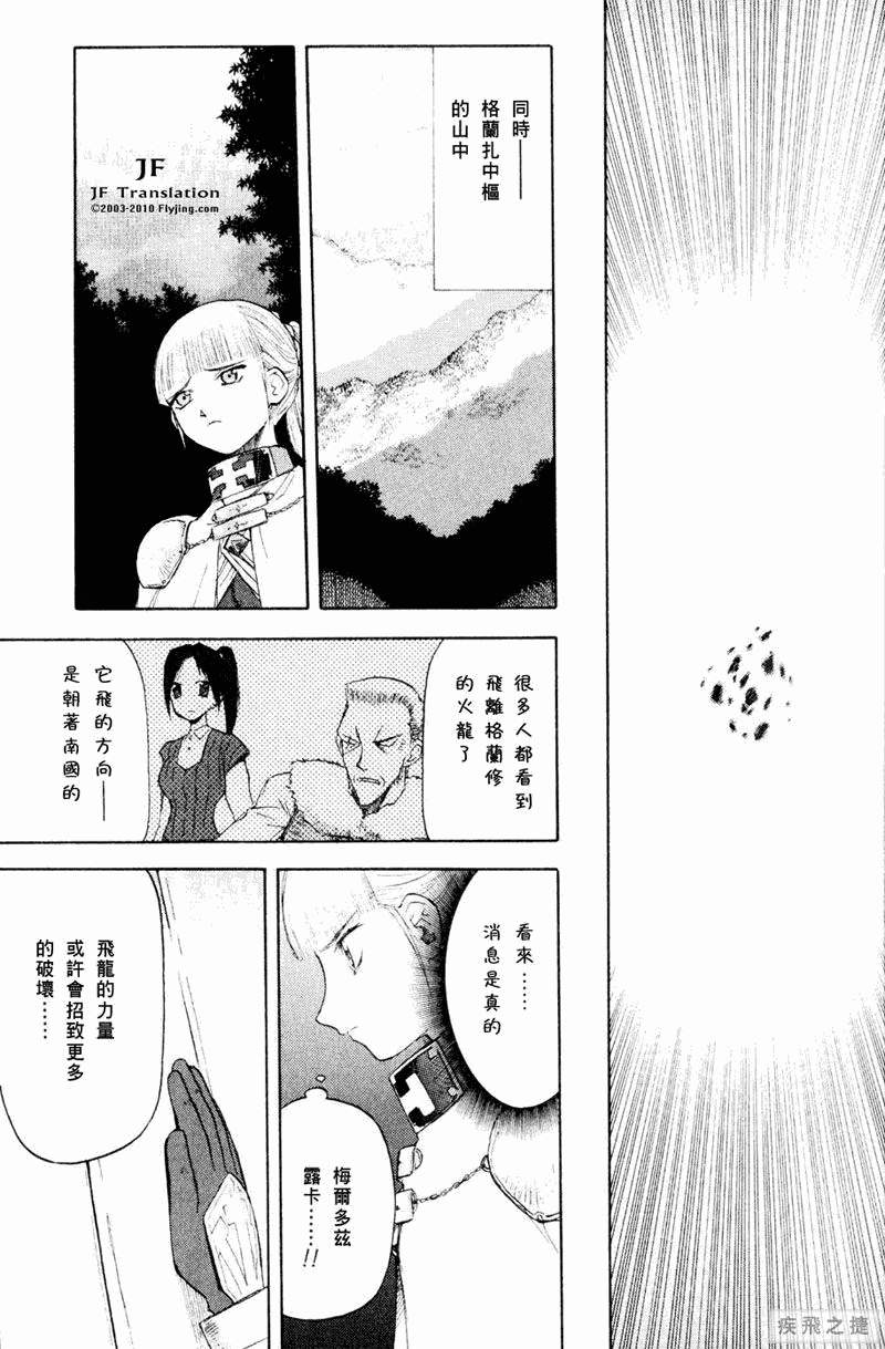 幻龙少女奥菲娜SAGA第5卷图