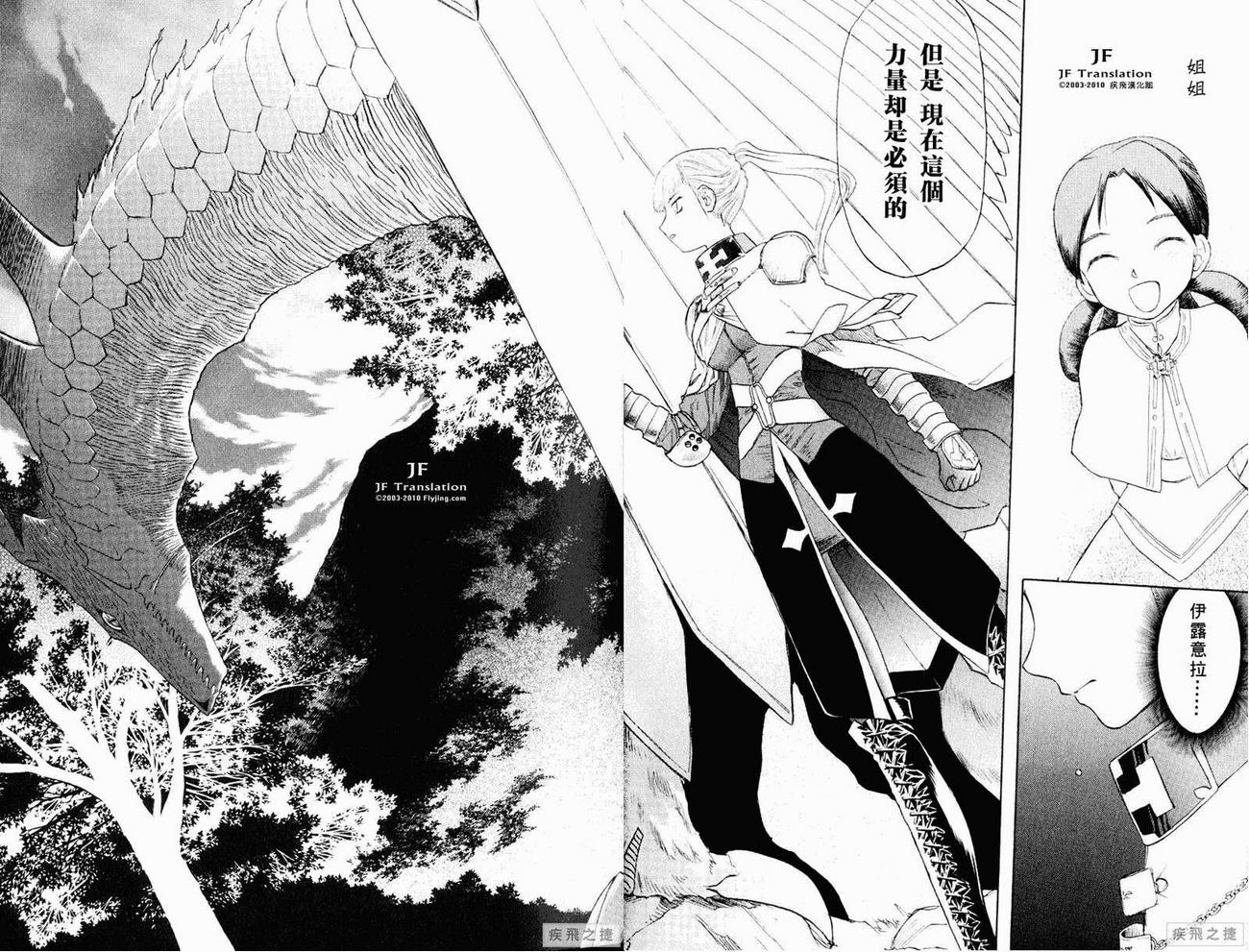 幻龙少女奥菲娜SAGA第5卷图