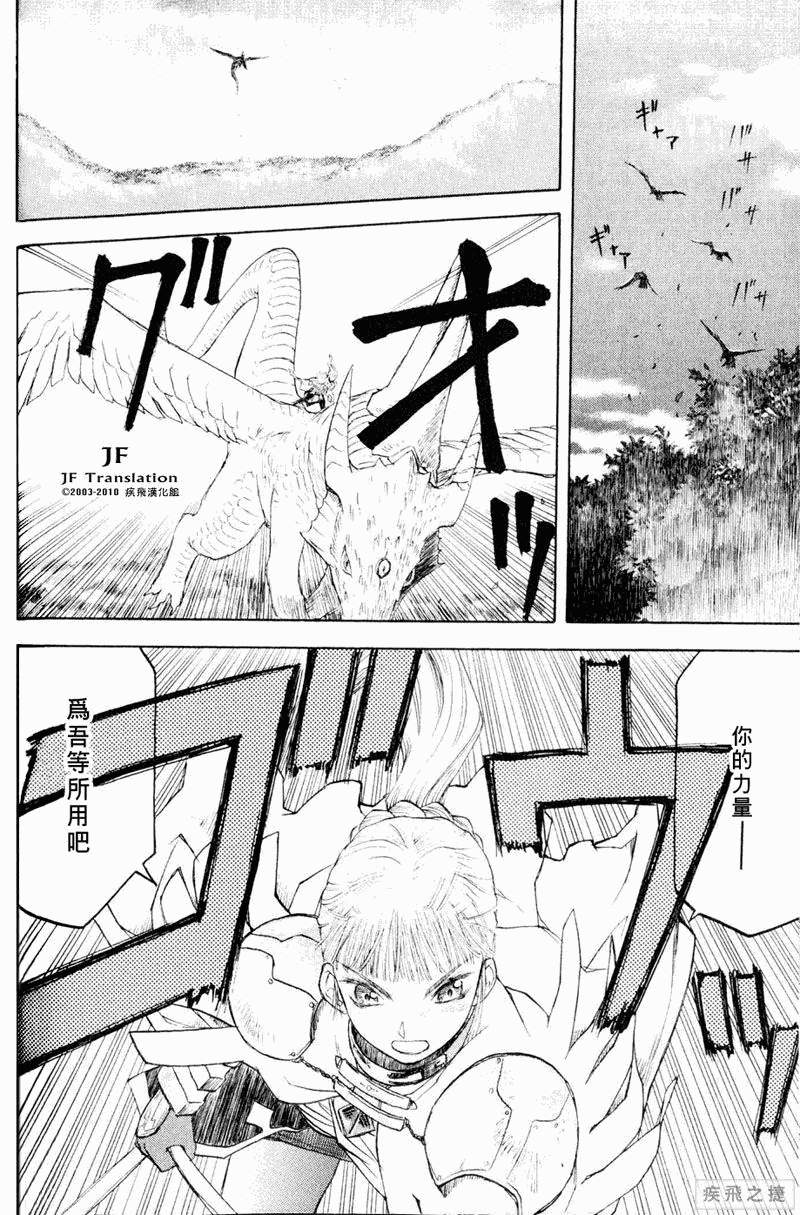 幻龙少女奥菲娜SAGA第5卷图