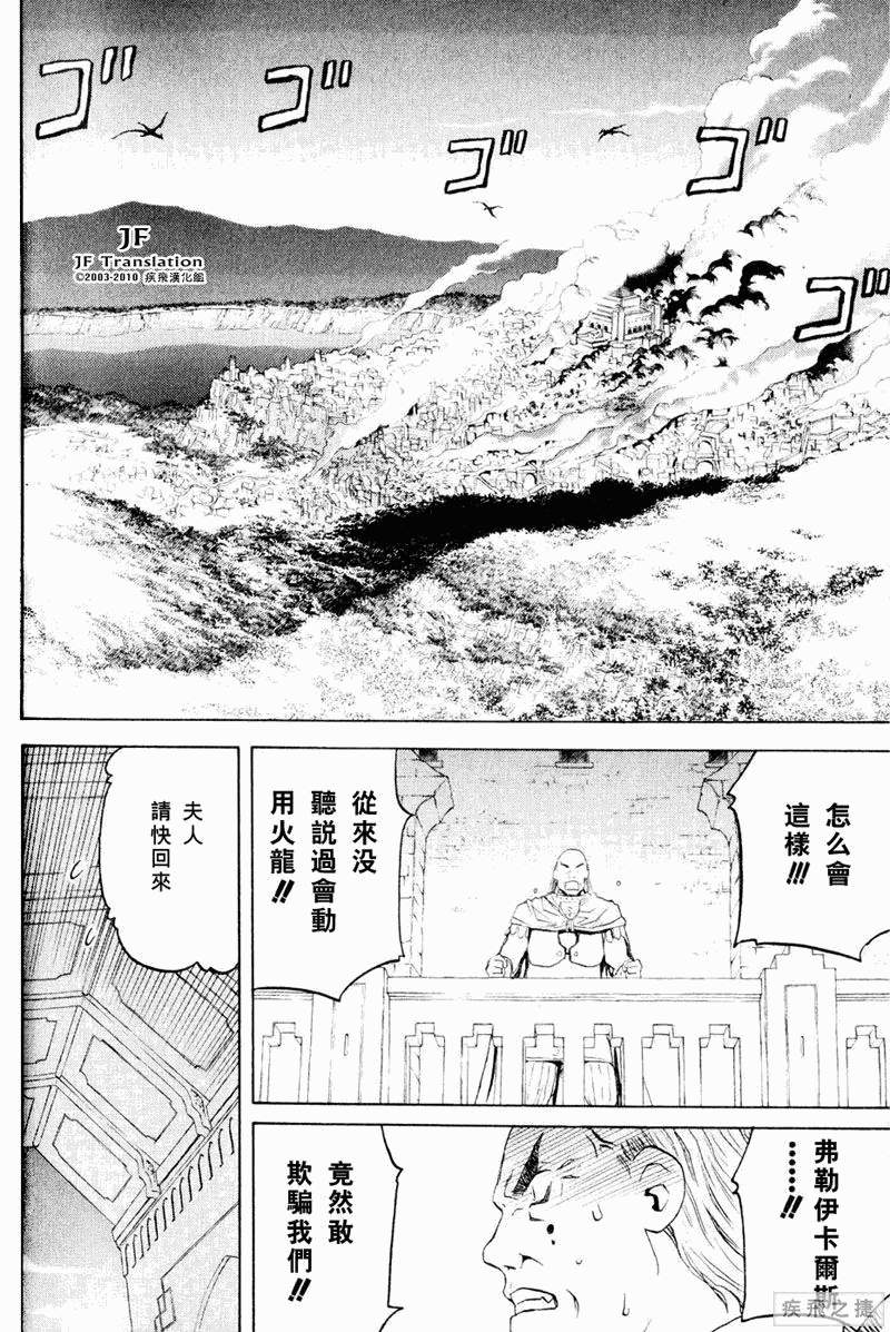 幻龙少女奥菲娜SAGA第5卷图