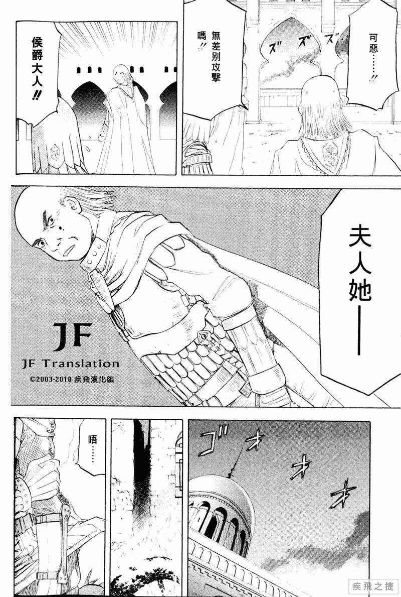 幻龙少女奥菲娜SAGA第5卷图