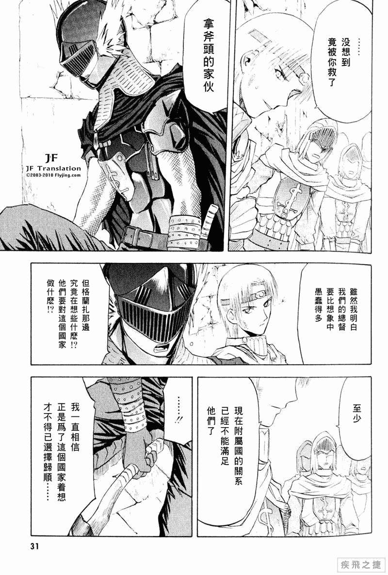 幻龙少女奥菲娜SAGA第5卷图