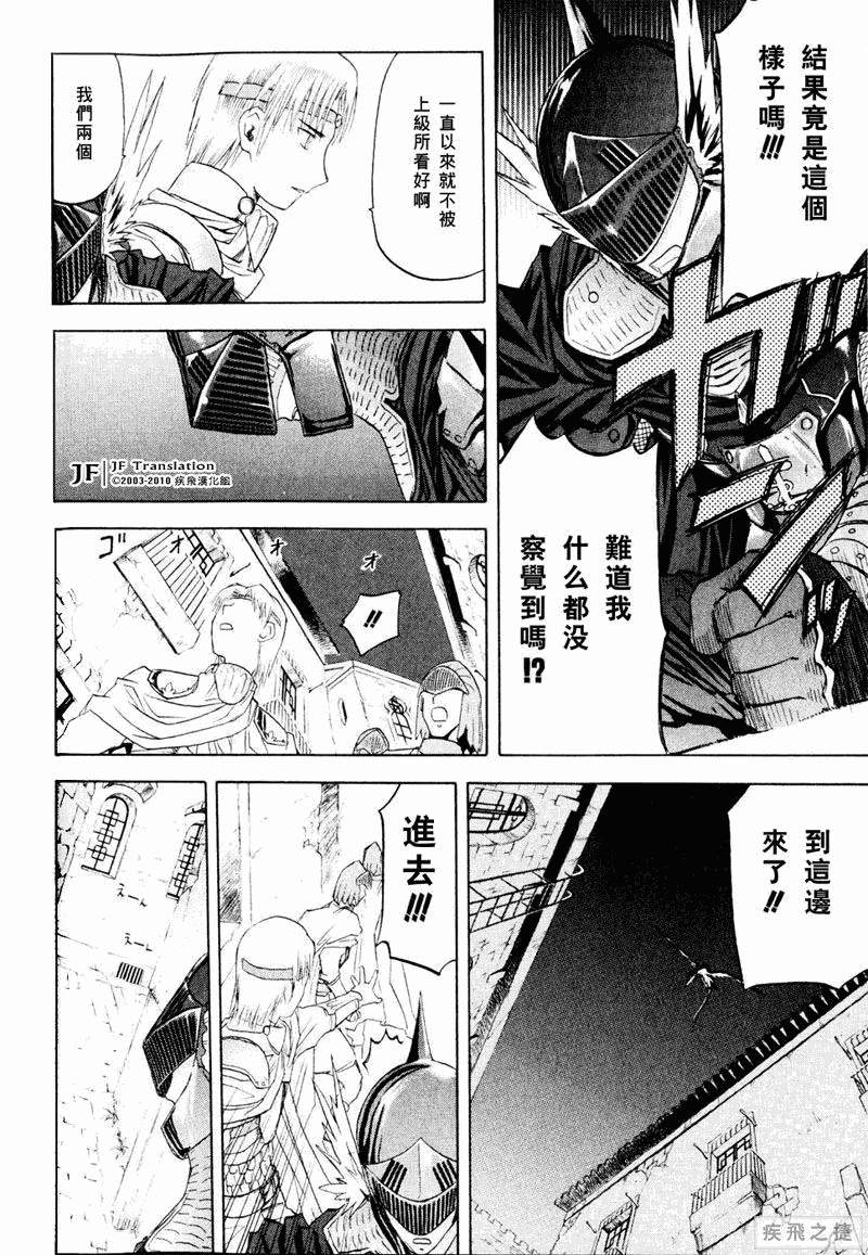 幻龙少女奥菲娜SAGA第5卷图