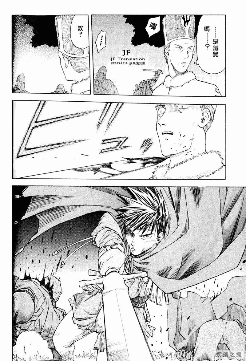 幻龙少女奥菲娜SAGA第5卷图