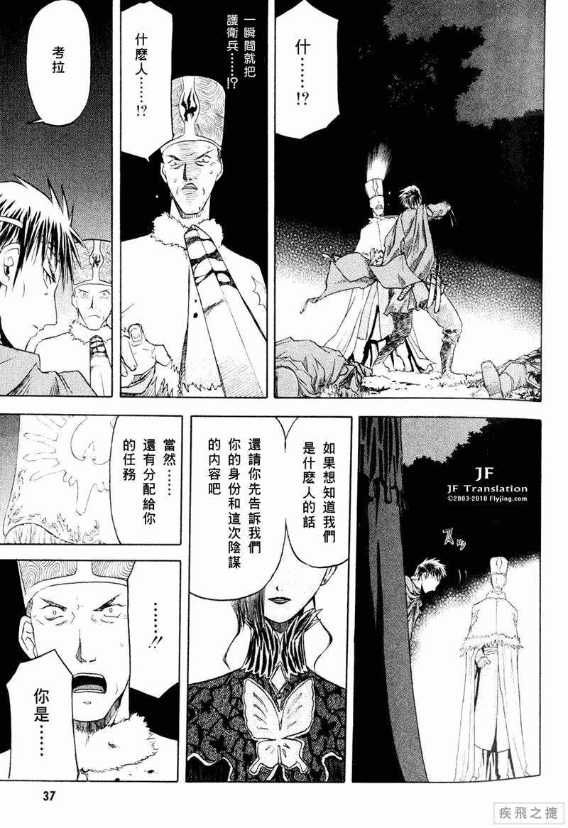 幻龙少女奥菲娜SAGA第5卷图