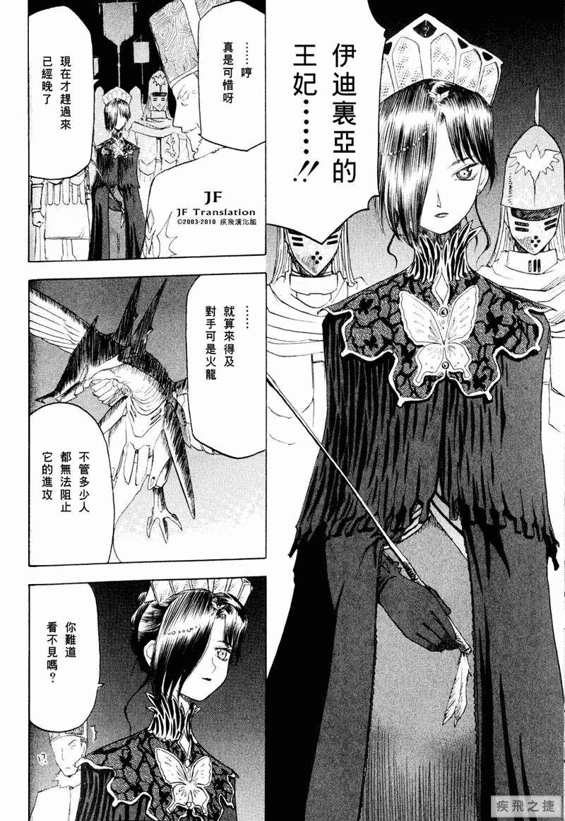 幻龙少女奥菲娜SAGA第5卷图