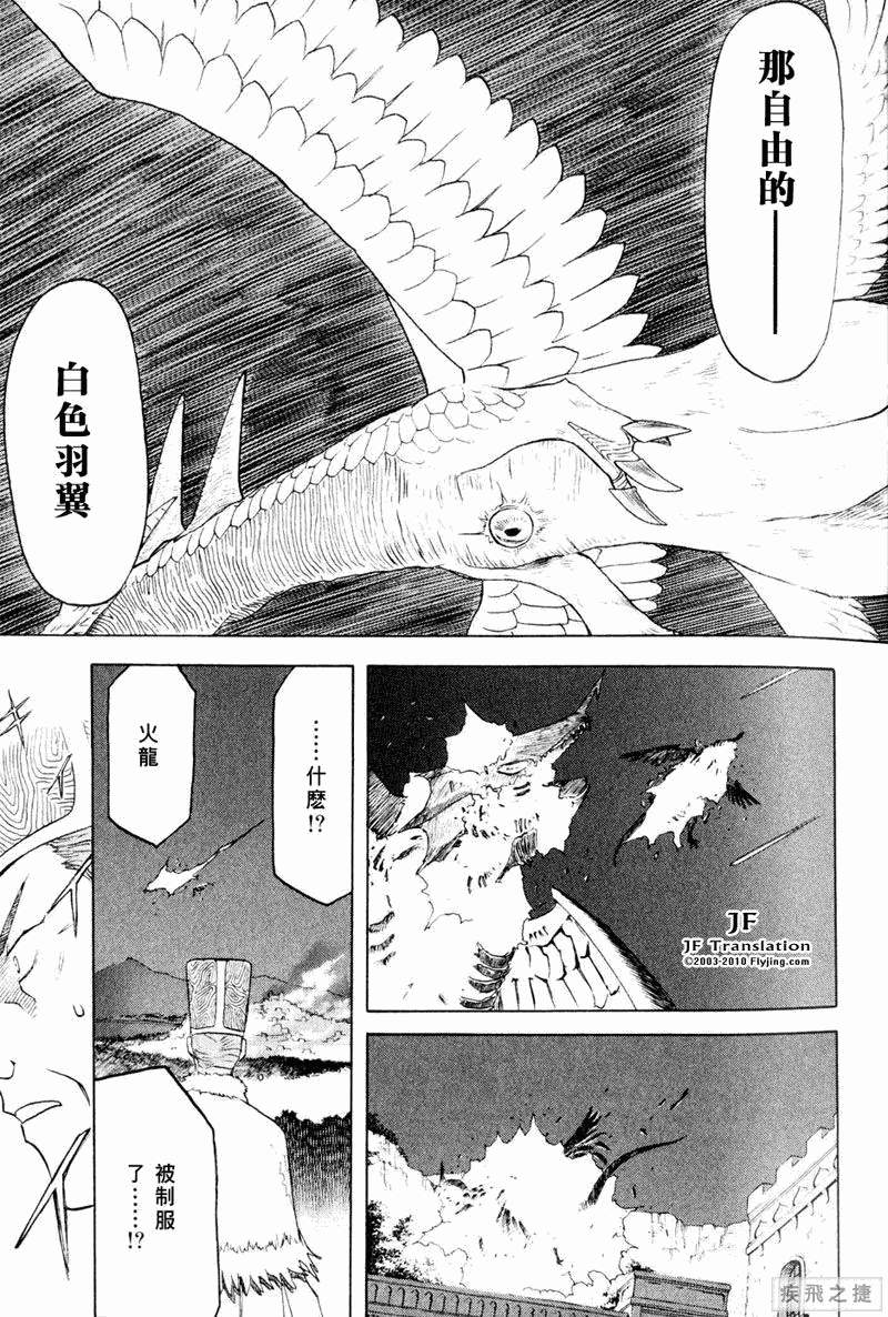 幻龙少女奥菲娜SAGA第5卷图