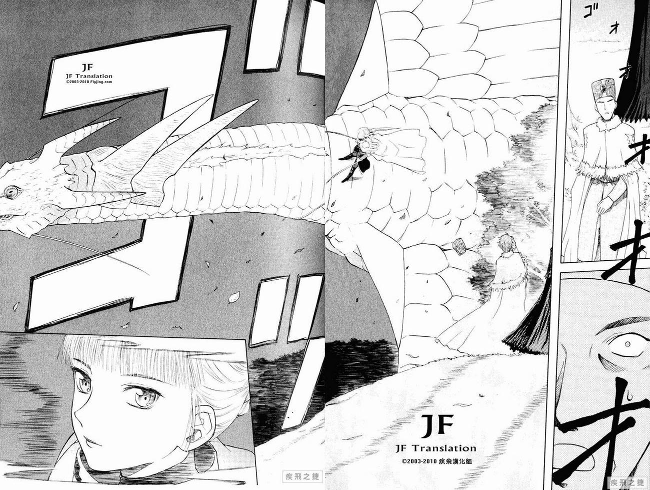 幻龙少女奥菲娜SAGA第5卷图