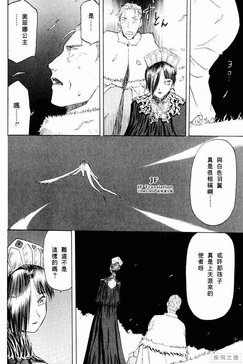 幻龙少女奥菲娜SAGA第5卷图