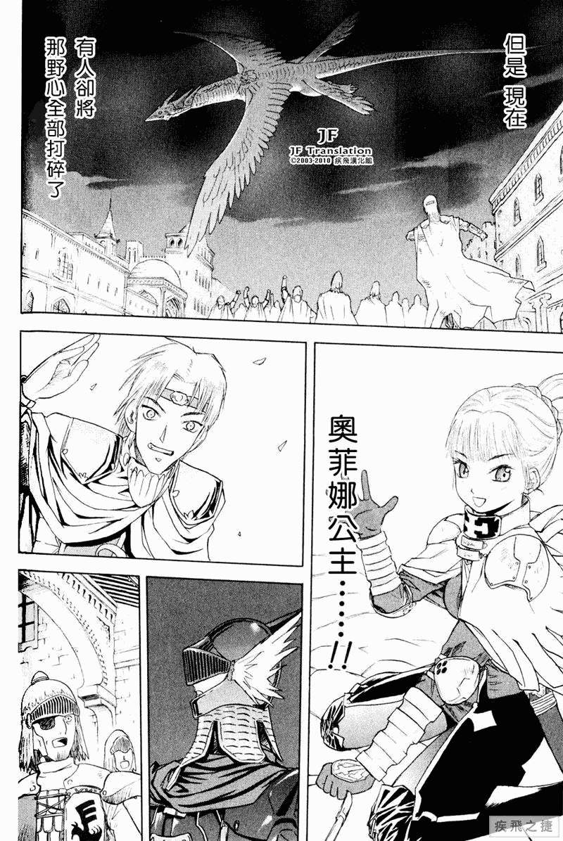 幻龙少女奥菲娜SAGA第5卷图