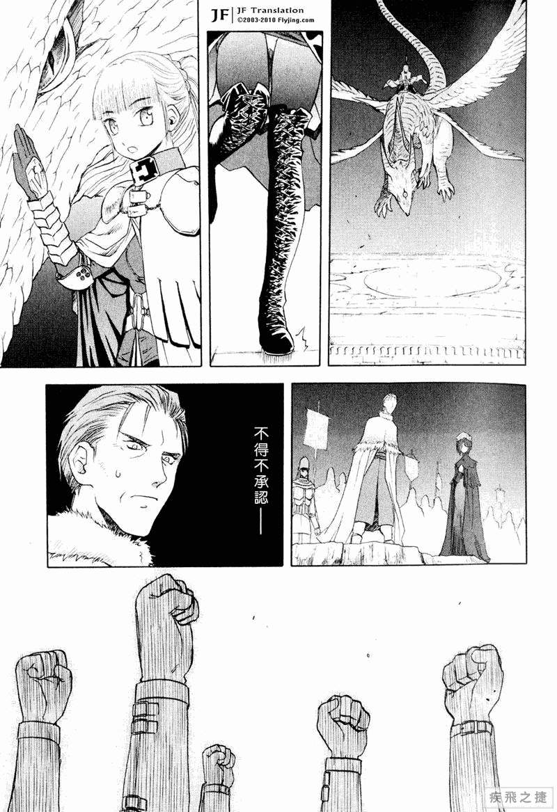 幻龙少女奥菲娜SAGA第5卷图