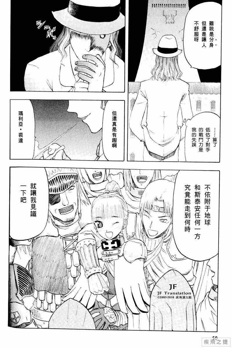 幻龙少女奥菲娜SAGA第5卷图