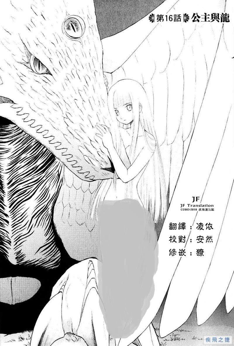 幻龙少女奥菲娜SAGA第5卷图