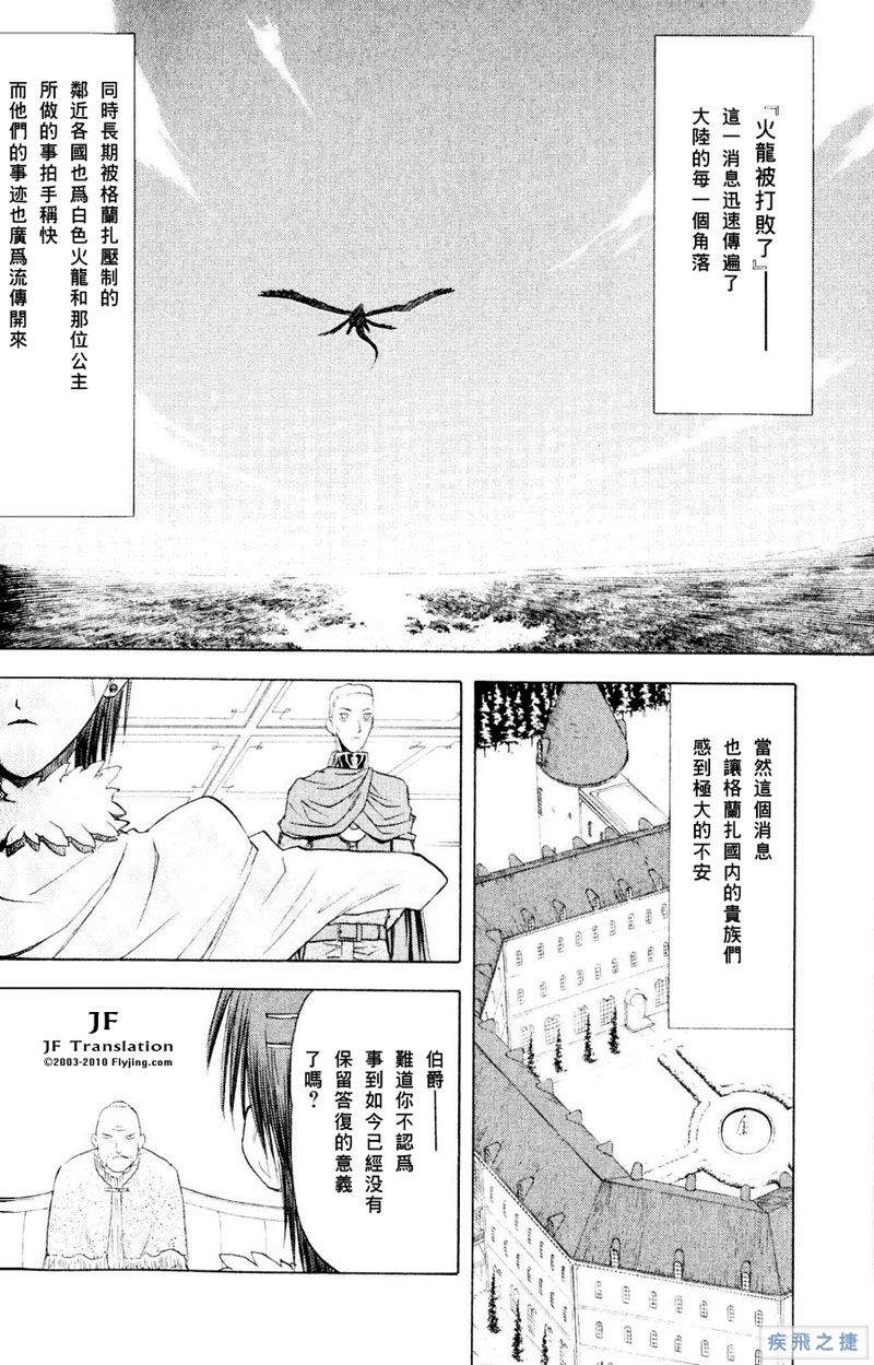 幻龙少女奥菲娜SAGA第5卷图