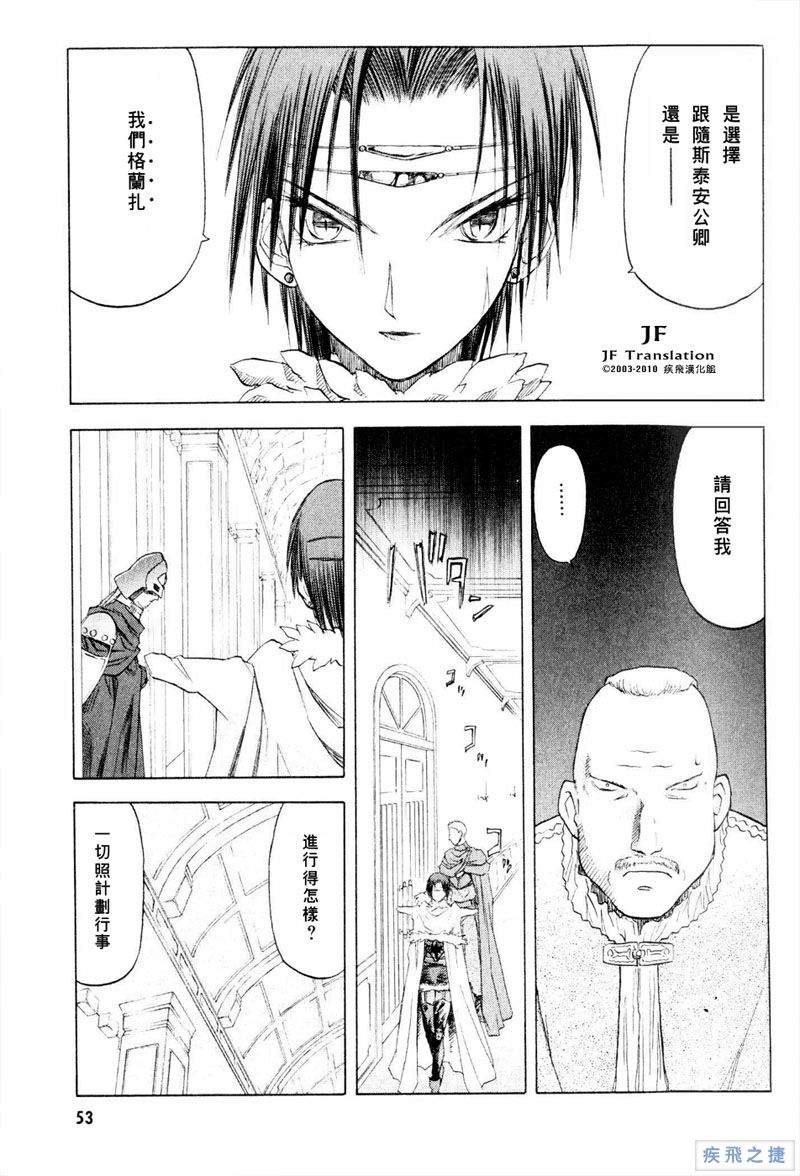 幻龙少女奥菲娜SAGA第5卷图